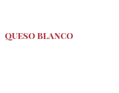 世界上的各种奶酪 - Queso blanco