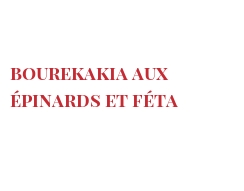 菜谱 Bourekakia aux épinards et Féta