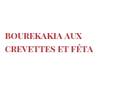 菜谱 Bourekakia aux crevettes et Féta